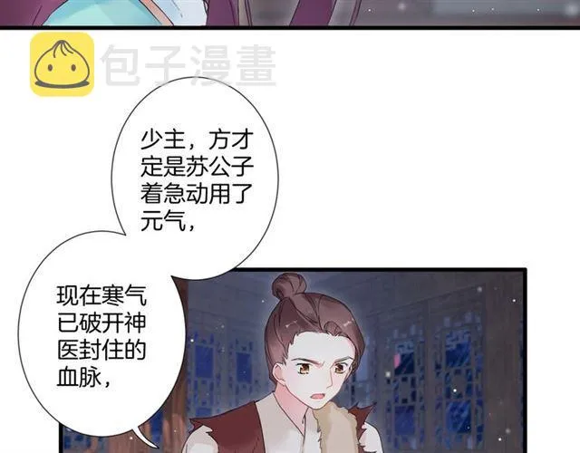 第24话 你终究还是来了 第47页