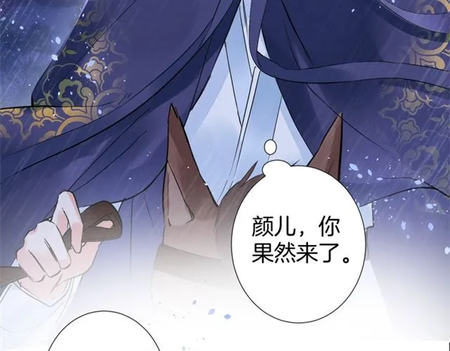 第25话 与太子为敌 第8页