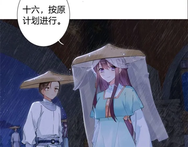 第25话 与太子为敌 第9页
