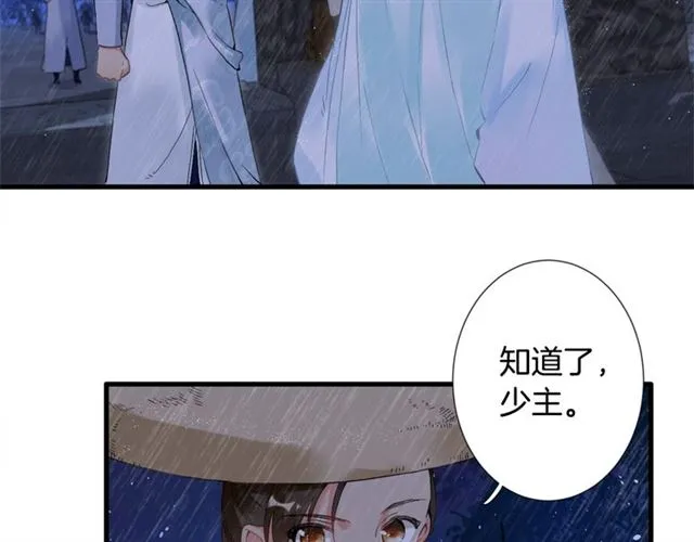 第25话 与太子为敌 第10页