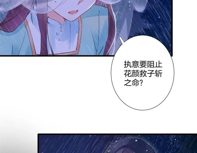 第25话 与太子为敌 第15页