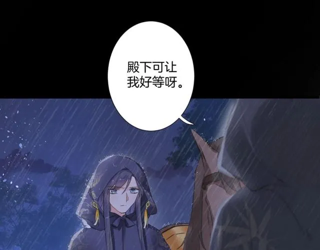 第25话 与太子为敌 第21页