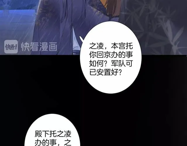 第25话 与太子为敌 第22页