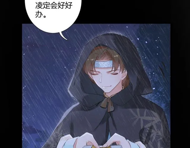第25话 与太子为敌 第23页