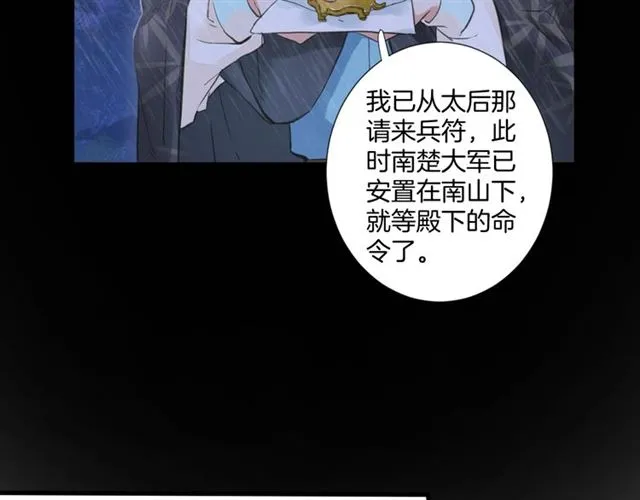 第25话 与太子为敌 第24页