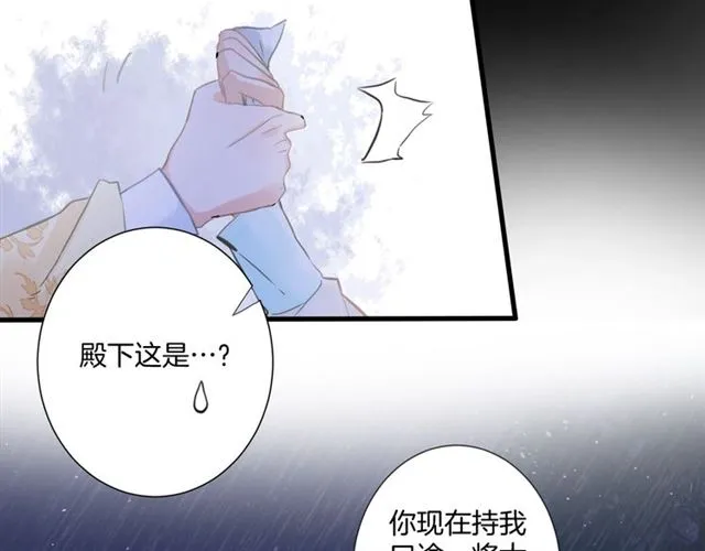 第25话 与太子为敌 第25页