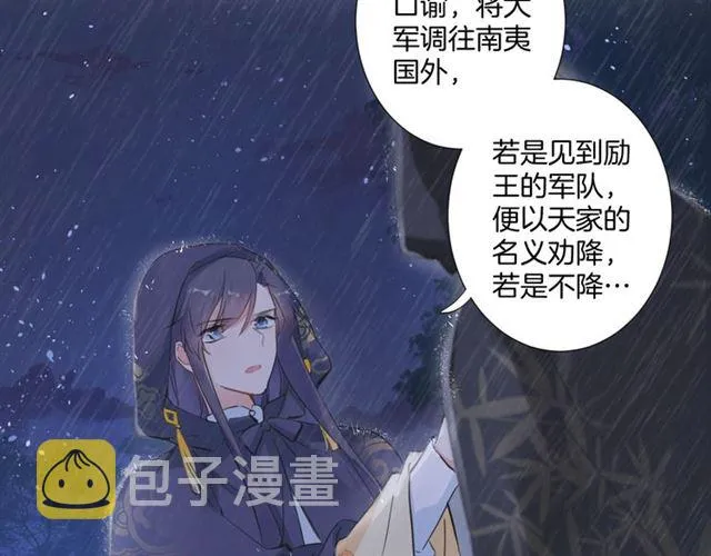 第25话 与太子为敌 第26页