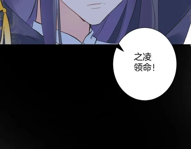 第25话 与太子为敌 第29页