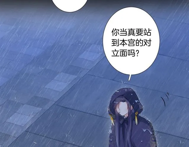 第25话 与太子为敌 第31页