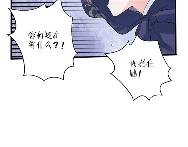 第25话 与太子为敌 第36页