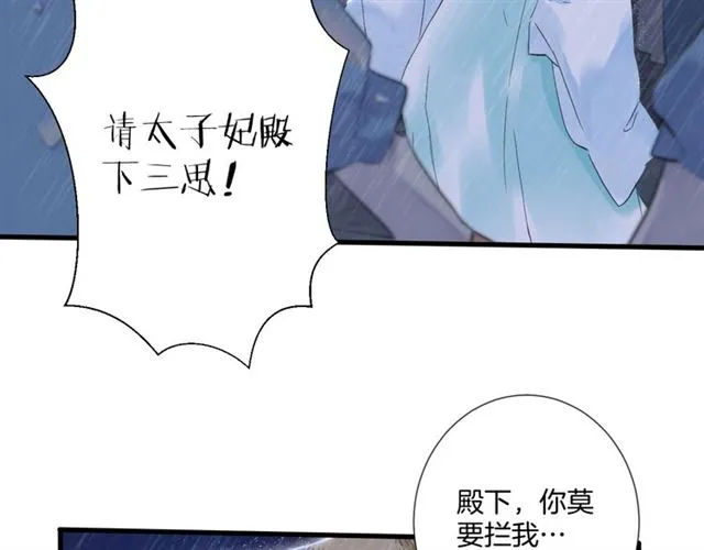 第25话 与太子为敌 第42页
