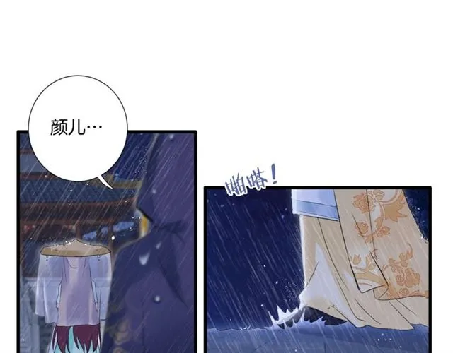 第25话 与太子为敌 第44页