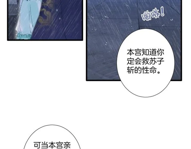 第25话 与太子为敌 第45页