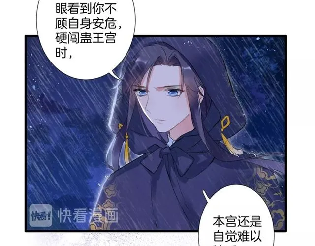 第25话 与太子为敌 第46页