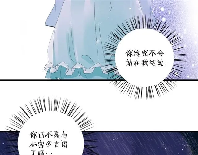第25话 与太子为敌 第49页