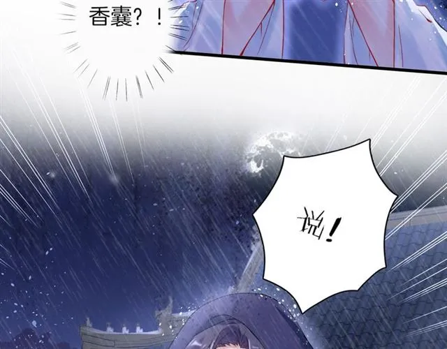 第25话 与太子为敌 第56页