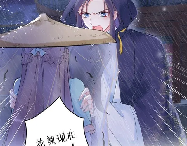 第25话 与太子为敌 第57页
