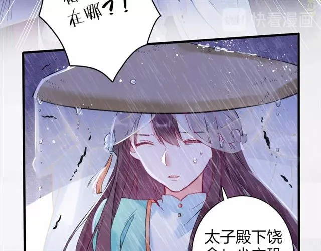 第25话 与太子为敌 第58页