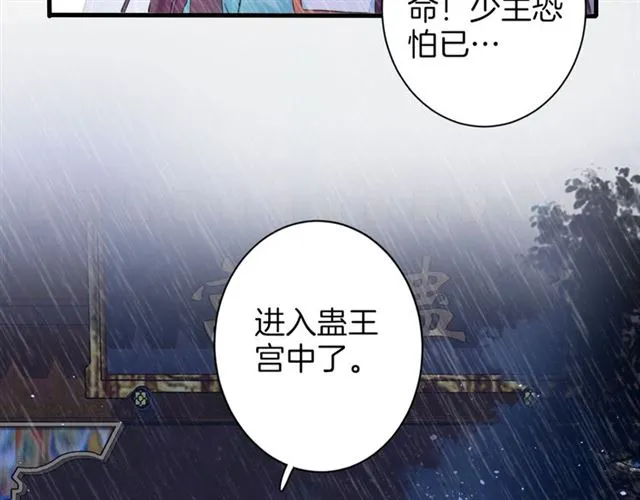 第25话 与太子为敌 第59页