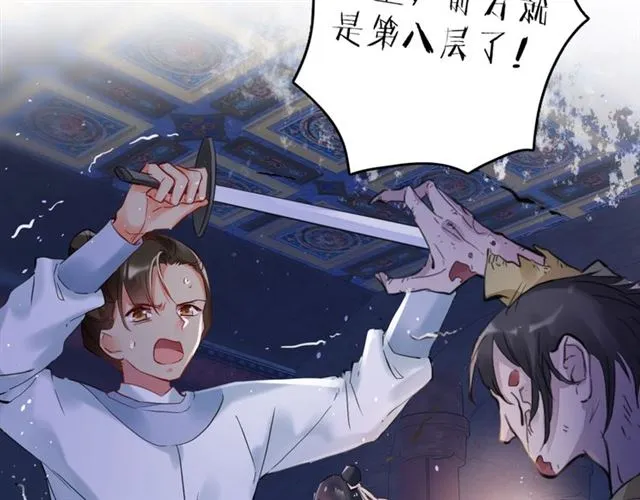 第25话 与太子为敌 第64页
