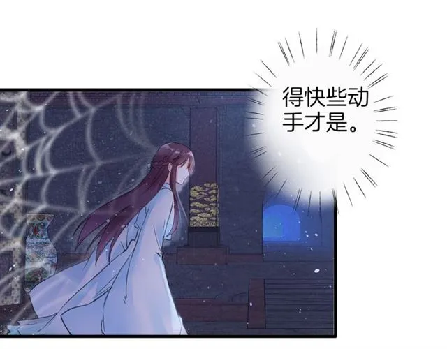 第25话 与太子为敌 第74页