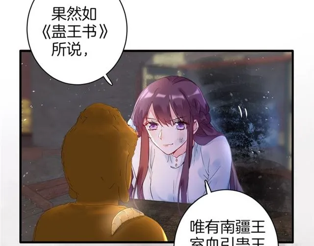 第25话 与太子为敌 第78页