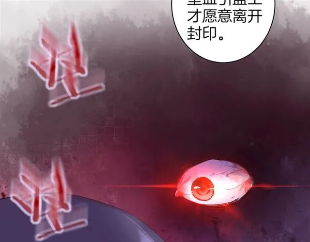 第25话 与太子为敌 第79页