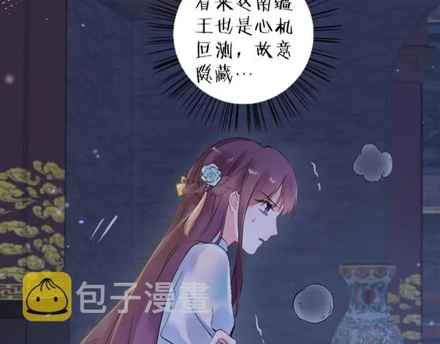 第26话 危机时刻竟是他来救我 第18页