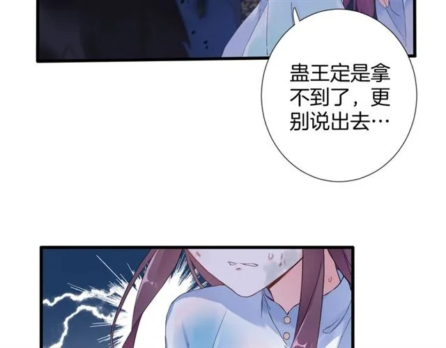 第26话 危机时刻竟是他来救我 第24页