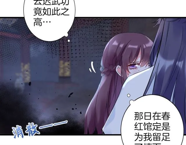 第26话 危机时刻竟是他来救我 第67页