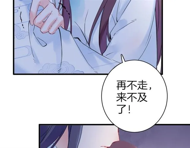 第26话 危机时刻竟是他来救我 第72页