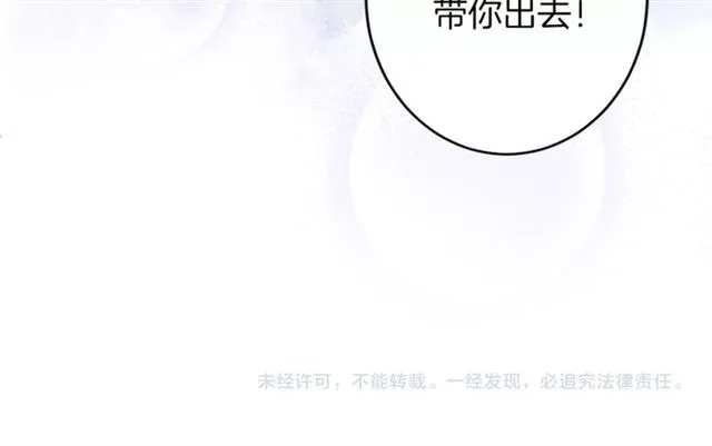 第26话 危机时刻竟是他来救我 第86页
