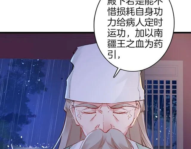 第27话 拼劲全力救活她！ 第68页