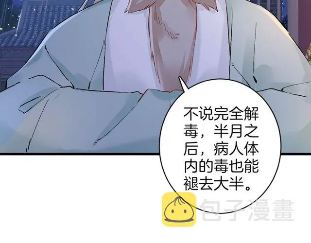 第27话 拼劲全力救活她！ 第69页