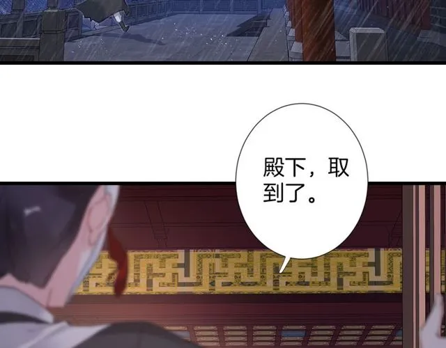 第28话 太子温暖的怀抱 第6页