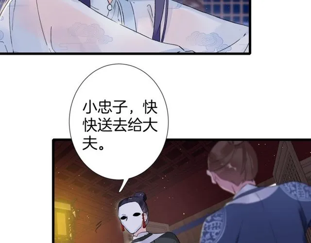 第28话 太子温暖的怀抱 第9页