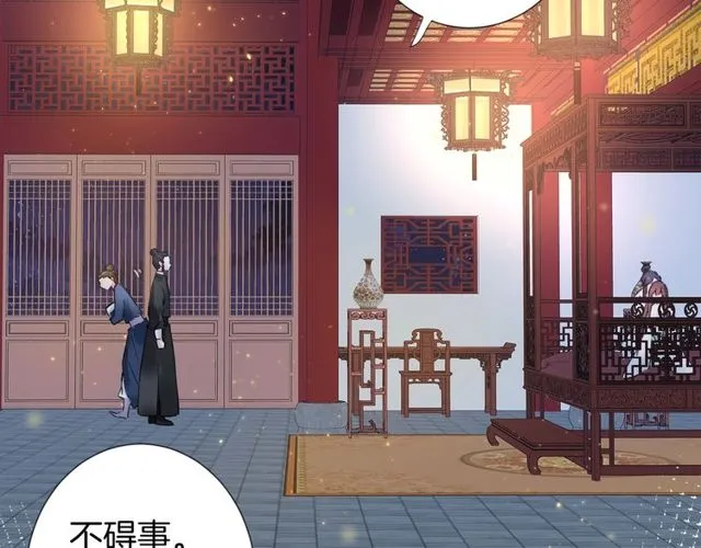 第28话 太子温暖的怀抱 第11页