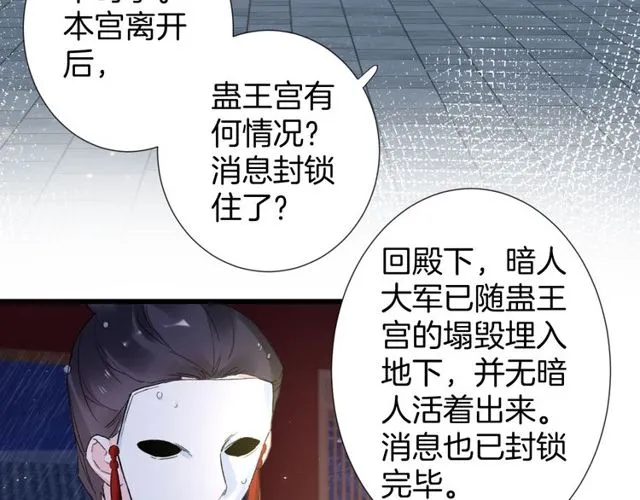 第28话 太子温暖的怀抱 第12页