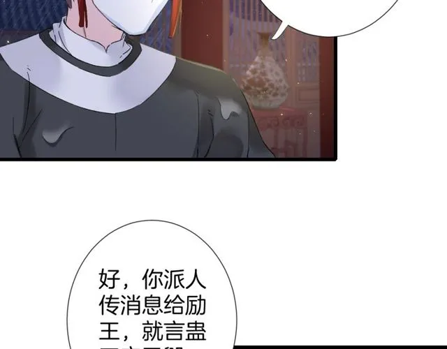 第28话 太子温暖的怀抱 第13页