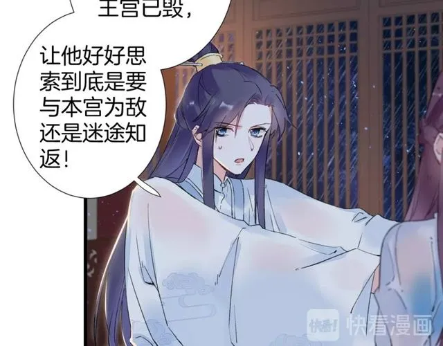 第28话 太子温暖的怀抱 第14页