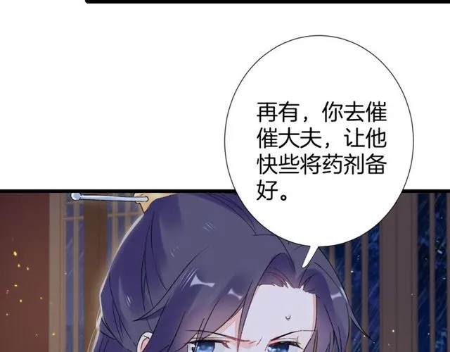 第28话 太子温暖的怀抱 第15页