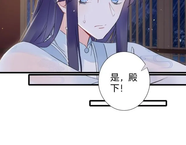 第28话 太子温暖的怀抱 第16页