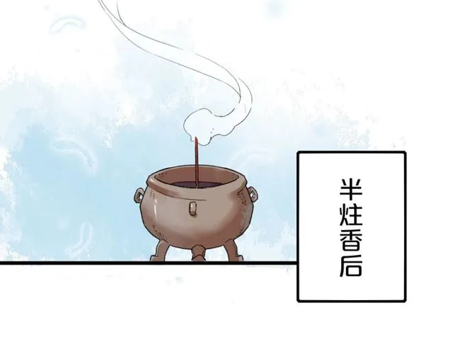 第28话 太子温暖的怀抱 第19页