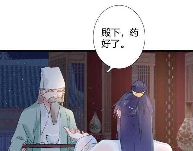 第28话 太子温暖的怀抱 第20页