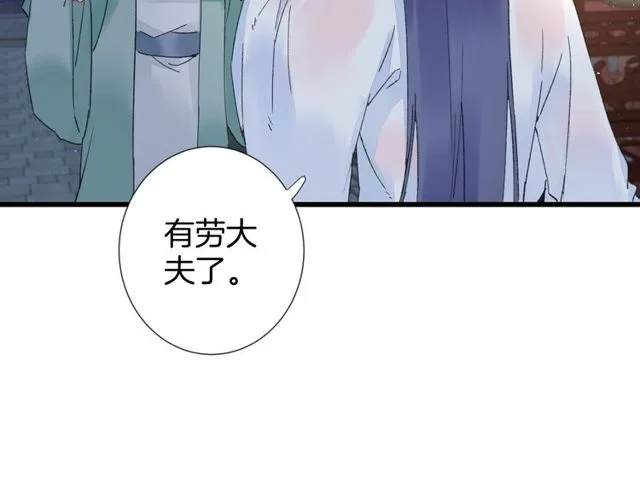 第28话 太子温暖的怀抱 第21页