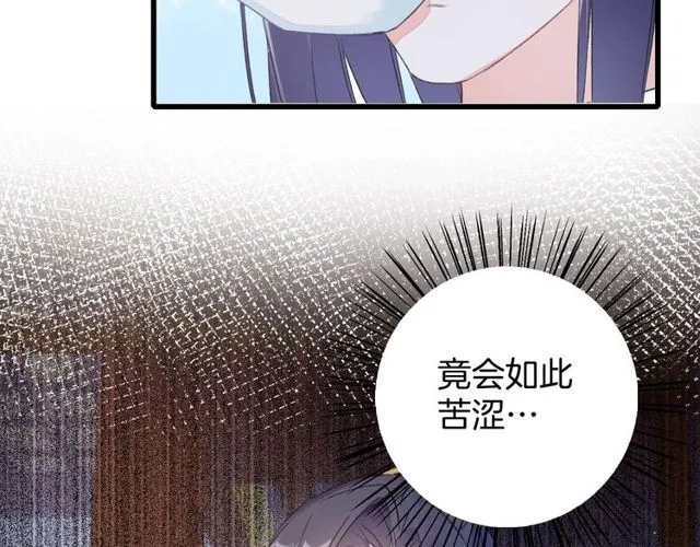 第28话 太子温暖的怀抱 第23页