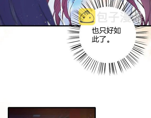 第28话 太子温暖的怀抱 第32页