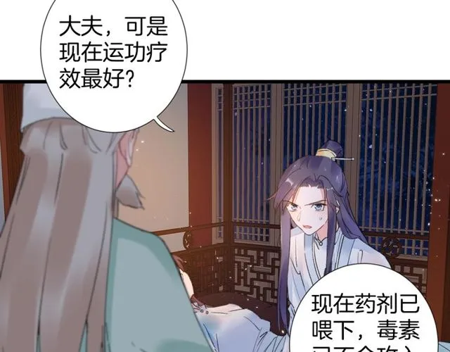 第28话 太子温暖的怀抱 第40页