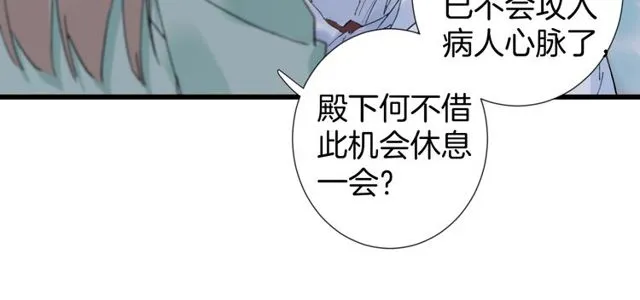 第28话 太子温暖的怀抱 第41页