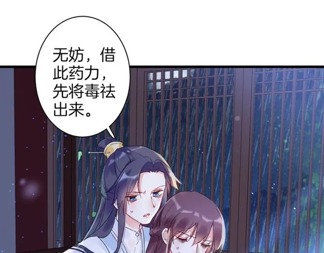 第28话 太子温暖的怀抱 第42页